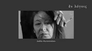 Η λυδία φωτοπούλου είναι ηθοποιός, γεννημένη στην καβάλα το 1956. á¼n Logois Lydia Fwtopoyloy