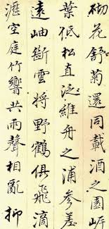 留园网 人品不行 但这小楷写的真是俊秀飘逸 6park com chinese calligraphy calligraphy artwork calligraphy art