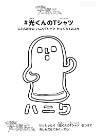 ぬりえ 光くんのtシャツ ハニワかわいい いいね 光源氏くん ドラマスタッフブログ nhkドラマ 光源氏 nhk ドラマ ブログ