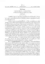 ราชกิจจาฯ ประกาศมาตรการยกระดับคุมโควิด ล็อก 10 จังหวัดแดง. E32gnclkrarepm