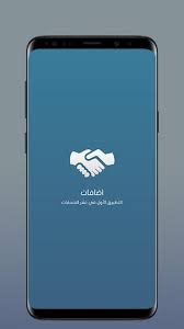 اضافات for android apk download