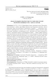 лицевой летописный свод 16 века комплект из 3 книг Ivan Groznyj V Tvorchestve Russkih Pisatelej Vtoroj Poloviny Xviii Nachala Xix Vv Tema Nauchnoj Stati Po Yazykoznaniyu I Literaturovedeniyu Chitajte Besplatno Tekst Nauchno Issledovatelskoj Raboty V Elektronnoj Biblioteke Kiberleninka
