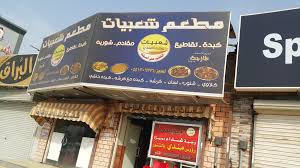 خالد قاضي Auf Twitter بدون مجاملة أفضل مطعم للأكلات الشعبية جده طريق الجامعة كبده وتقاطيع ورأس مندى