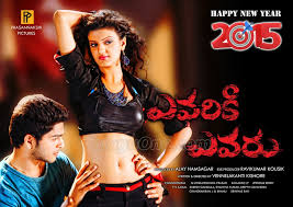 If your getting tired of random wallpapers with r/wallpapers and want something to satisfy your movie lover needs this is the place for you. Yavariki Evaru Movie Posters Telugu Movie Database