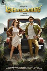 Gulebakavali Movie Poster Id 172018 Image Abyss
