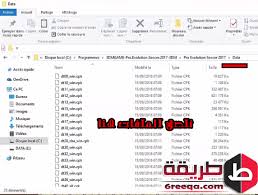 تحميل ملفات تعريب قوائم بيس 2017 التعليق العربي بصوت رؤوف خليف Pes 2017 الجديد برو El Jadid Pro