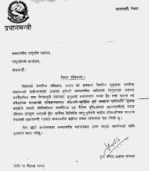 Have, forest, job application, नागरिकता आवेदन पत्र. Job Rajinama Letter In Nepali Rajinama Patra Namuna Nepali