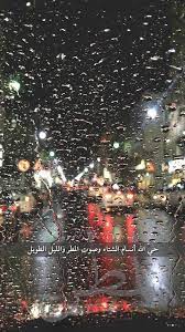 همسه حي الله أنسام الشتاء وصوت المطر واللي ل الطويل تصميمي فونتو Phonto مطر المطر أمطار الخير أمطار ا I Love Rain Rain Words Love Rain