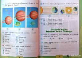 тетрадь для практических работ по окружающему миру 4 класс ответы Illyustraciya 6 Iz 11 Dlya Okruzhayushij Mir 4 Klass Testy Fgos Pleshakov Gara Nazarova Labirint