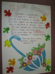 Stengazeta Ko Dnyu Uchitelya Master Klass S Foto