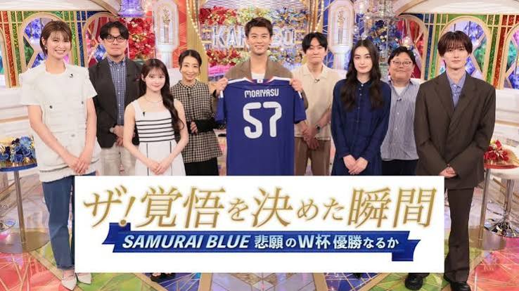 ザ！覚悟を決めた瞬間 SAMURAI BLUE！悲願のワールドカップ優勝なるか