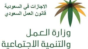 نظام الإجازات بقانون العمل السعودي 2020 تعرف علي النظام الجديد بالتفاصيل ثقفني