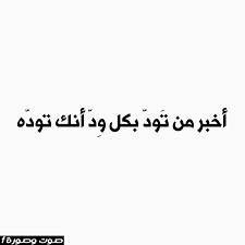 روائع اللغة العربيه Quotations Arabic Calligraphy Calligraphy
