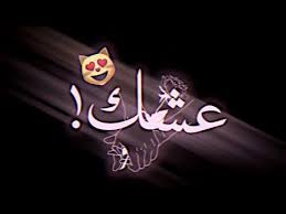 Faisal abdulkarim l فيصل عبدالكريم. ÙƒØ±ÙˆÙ…Ø§Øª ØªØµØ§Ù…ÙŠÙ… Ø´Ø§Ø´Ù‡ Ø³ÙˆØ¯Ø§Ø¡ Ø±ÙŠÙ…ÙƒØ³ Ø¨Ø·ÙŠØ¡ Ø¨Ø¯ÙˆÙ† Ø­Ù‚ÙˆÙ‚ Ø¹Ø´Ùƒ ÙŠØ§Ø¯ÙƒÙ‡ Ø­Ù„ÙˆÙ‡ ÙˆØ¨Ø§Ù„ÙƒÙ„Ø¨ Youtube Neon Signs Neon Youtube