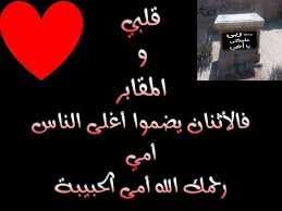 شعر حزين عن الأم مؤثر ورائع فعلا
