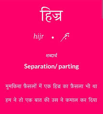 Hijr Ki Unchee Deewar Urdu Love Words Hindi Words Urdu Words With Meaning