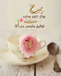 pin by samira kassar on صباح الخير good morning good morning arabic good morning flowers morning words