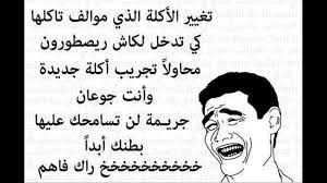 نكت مضحكة شاهد اجمل النكت المضحكة روح اطفال