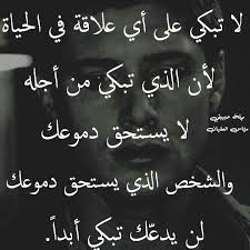 لا تبكي قولي الحمد لله رب العالمين والصلاة والسلام على أشرف المرسلين سيدنا محمد وعلى آله وصحبه أجمعين Positive Notes Arabic Words Sonson