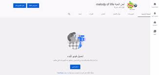 حل مشكلة عدم ظهور مقاطع الفيديو على الصفحة الرئيسية لقناة اليوتيوب لحن الحياة