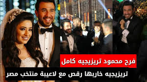 43+ تامر حسني 2020 جديد images. ÙØ±Ø­ Ù…Ø­Ù…ÙˆØ¯ ØªØ±ÙŠØ²ÙŠØ¬ÙŠÙ‡ ÙƒØ§Ù…Ù„ Ø¨Ø­Ø¶ÙˆØ± ÙˆØ±Ù‚Øµ Ù†Ø¬ÙˆÙ… Ø§Ù„Ø§Ù‡Ù„ÙŠ ÙˆØ§Ù„Ø²Ù…Ø§Ù„Ùƒ ÙˆØºÙ†Ø§Ø¡ Ù…Ø­Ù…Ø¯ Ø­Ù…Ø§Ù‚ÙŠ Youtube