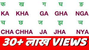 Hindi Ka Kha Ga Gha Writing In English Youtube Jab tak meri ungliyan tere baalon se kuch keh na le until my fingers don't say something to your tresses(dense hair) jab tak teri lehar mein khwahishein meri beh na le until my desires. hindi ka kha ga gha writing in english