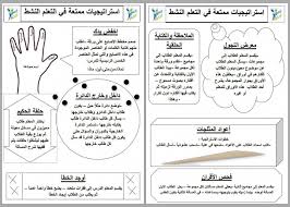 علق بكلمة تم ليصلك كل جديد وشير في الخير استراتيجيات ممتعة فى التعليم النشط استراتيجيات منتقاة Active Learning Strategies Learning Arabic Learning Strategies
