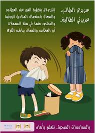 الصحة المدرسية مدرسة بنات زبدة الثانوية Home Facebook