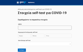 Σε self test υποβάλλονται και οι εργαζόμενοι στο δημόσιο. Self Testing Gov Gr Ywhbfzw2s2gkim H Diadikasia Bhma Pros Bhma Surabaya