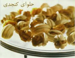 نتیجه تصویری برای حلوا