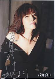 直筆サイン入りフォト 石野真子 92789 92789 昔 美人 和風美人 女優