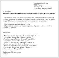 Oformlyaem Severyanam Oplatu Proezda V Otpusk