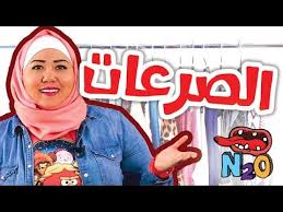 N2ocomedy روسن حلاق الصرعات Youtube Ronald Ronald Mcdonald