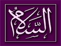 Berikut ini adalah karya lengkap asmaul husna, yang ditulis oleh kaligrafer yan. Kaligrafi Asmaul Husna As Salam Gambar Islami