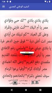 Download The Egyptian National Anthem Free For Android The Egyptian National Anthem Apk Download Steprimo Com You'll find mp3s, lyrics and flags for every country in the world. ste primo