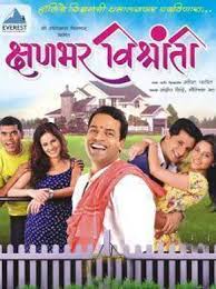 Kshanbhar Vishranti 2010 Marathi In Hd Einthusan Movies Playing Movies Online Play Online