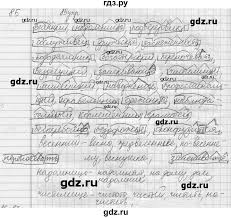 гдз по русскому языку 10 11 класс власенков рыбченкова 2019 Gdz Uprazhnenie 85 Russkij Yazyk 10 11 Klass Vlasenkov Rybchenkova