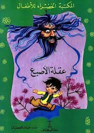 سلسلة قصص المكتبة الخضراء مكتبة تحميل مجاني 2016 Pdf Childrens Stories Library Books Bear Wallpaper