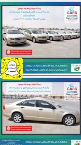 twitter पर المزاد السعودي تعليق الدراسه مزاد علني 400 سيارة إستخدام أرامكو يوم الخميس القادم ولمدة ثلاث أيام لتفاصيل أكثر ومعرفة مكان المزاد وصور السيارات تابع سناب المزاد السعودي الفيحاء الاهلي مزاد حراج السيارات سيارة سيارات للبيع سيارات