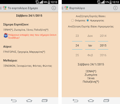 Here are 2 possible meanings. Eortes Eortologio Gnomi Ltd Apk Download Latest Android Version 1 3 0 Com Gnomh Eortologio