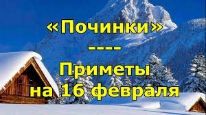Государственные праздники россии, международные, профессиональные и церковные праздники по православному календарю. Kakie Prazdniki Otmechayut 16 Fevralya Otvet Na Vopros
