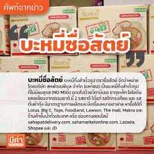 เครือสหพัฒน์แจก 'บะหมี่ซื่อสัตย์' 3 ล้านซอง เผยสิทธิเต็ม. Tpyd3swdy7rczm