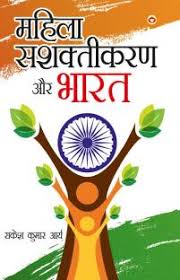Mahila Sashaktikaran à¤®à¤¹ à¤² à¤¸à¤¶à¤ à¤¤ à¤à¤°à¤£ Buy Mahila Sashaktikaran à¤®à¤¹ à¤² à¤¸à¤¶à¤ à¤¤ à¤à¤°à¤£ By Singh Inderaj At Low Price In India Flipkart Com Mujhe apni bana le caller tune, soniye. buy mahila sashaktikaran