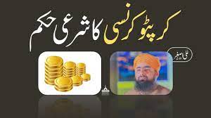 Crypto Currency Ka Sharai Hukum Mufti Ali Asghar Dawateislami Youtube