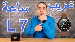 L7 تعريب و اضافة اللغة العربية للساعه الذكيه Youtube