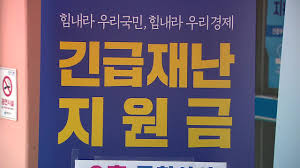 정부와 더불어민주당이 '전국민 재난지원금'의 지급 범위 등을 놓고 팽팽한 줄다리기를 하는 가운데 '선별' 지급을 하는 쪽으로 가닥이 잡혔다. ì •ì¹˜ ì„¤ ë¯¼ì‹¬ì„ ìž¡ì•„ë¼ 4ì°¨ ìž¬ë‚œì§€ì›ê¸ˆ ì§€ê¸‰ ìµœëŒ€ ë…¼ì˜ ì†ë„ Ytn