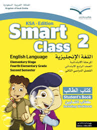 كتاب الطالب المعلم Smart Class 2 الصف الرابع الفصل الثاني بلبل انقلش