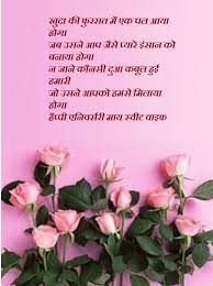 Maybe you would like to learn more about one of these? Marriage Anniversary Hindi Shayari Wishes Images Best Wishes