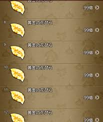 黄金 の 花びら