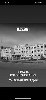 Следственный комитет рф примет все меры для детального установления причин трагедии в школе казани, сообщил 11 мая глава ведомства александр бастрыкин на своей странице. Ak5ndxdrnj2pzm